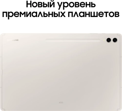 Планшет Samsung Galaxy Tab S9 Ultra SM-X916B 8 Gen 2 (3.36) 8C RAM12Gb ROM512Gb 14.6" AMOLED 2X 2960x1848 5G Android 13 бежевый 13Mpix 12Mpix BT WiFi microSD 1Tb 11200mAh