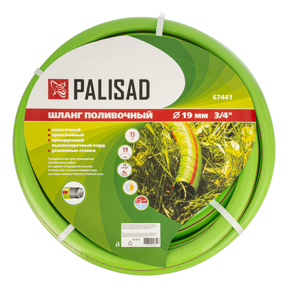 Шланг поливочный армированный, эластичный, 3/4", 15 м Palisad
