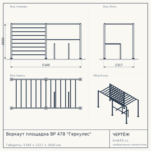Воркаут площадка ВР 478 "Геркулес"