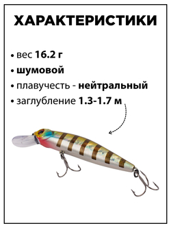 Воблер CrackJack 98 SP MR 16.2 г 1.3-1.7 м для щуки и судака #18