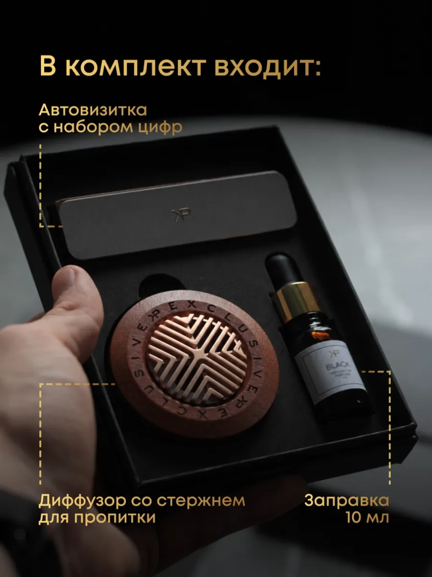 Набор автомобилиста. Автовизитка и деревянный диффузор – золото