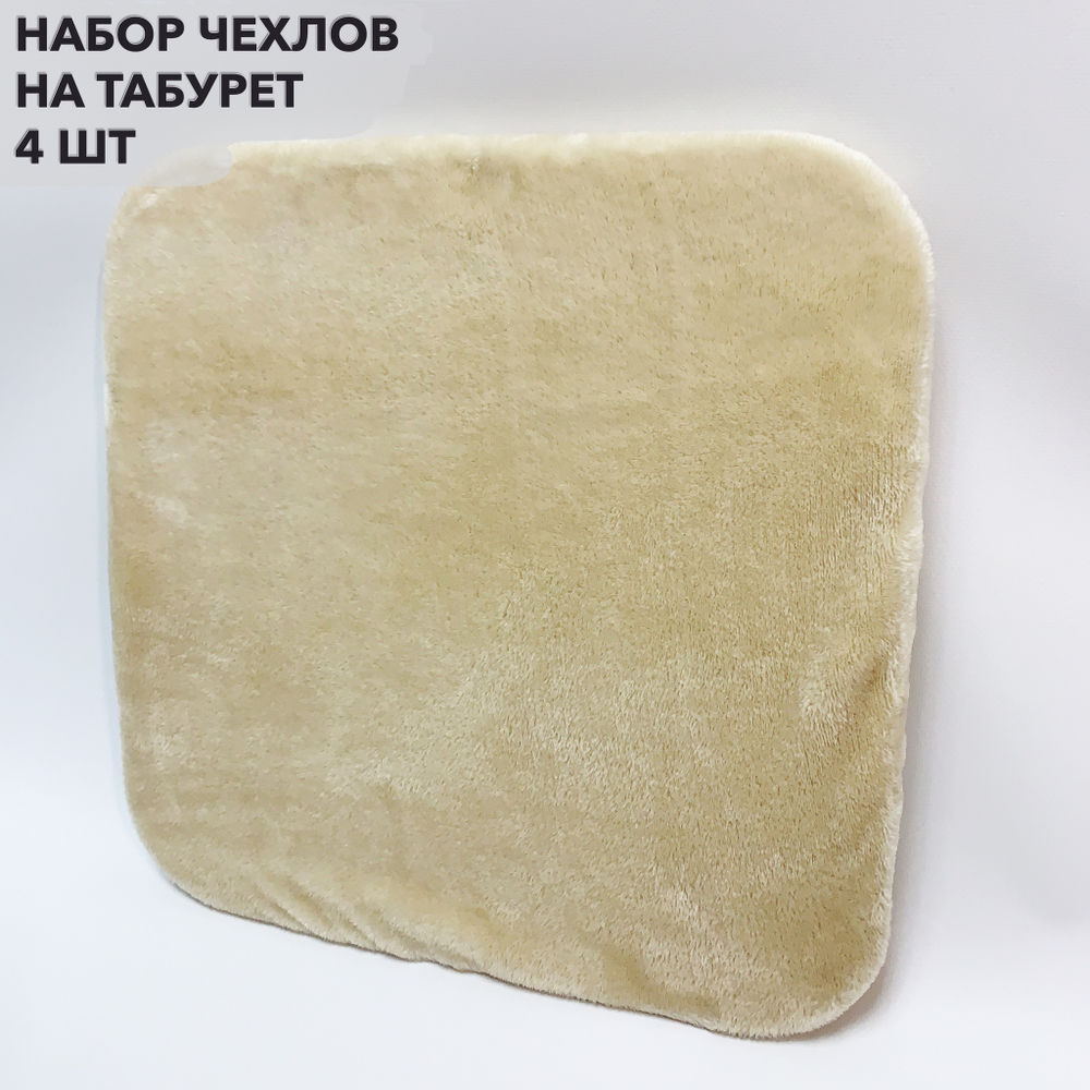 Набор подушек "PAOLA" для табуретов на резинке (4 шт.)