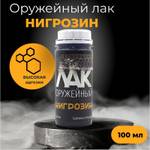 Лак оружейный НИГРОЗИН (100мл) для чернения мет.частей оружия (ENERGYGUN)