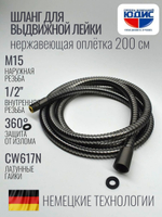 81200-Q Шланг для выд. лейки 200см 3/8 нар. (ГРАФИТ) GANZER