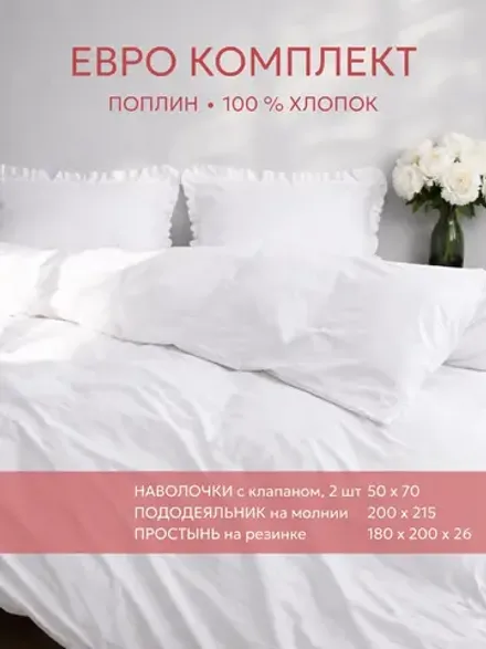 Постельное белье евро наволочки с рюшами 50х70 поплин