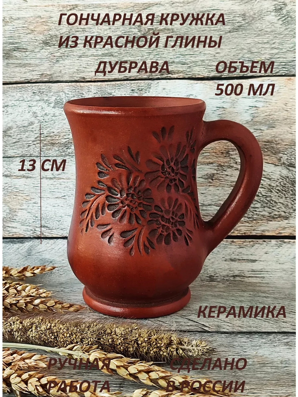 Кружка Дубрава 500 мл