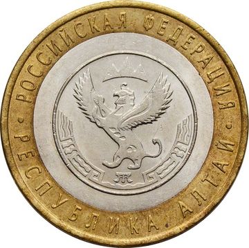 10 рублей 2006 Республика Алтай (Российская Федерация)
