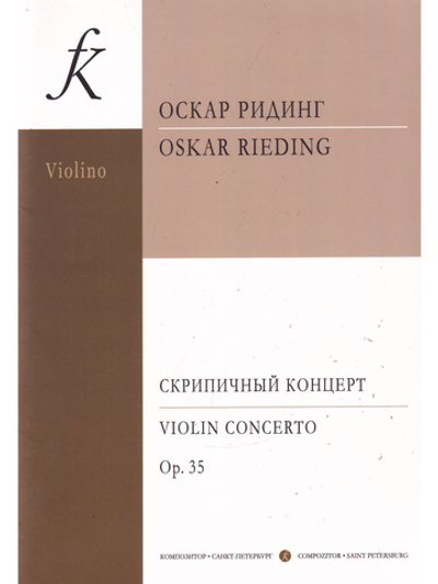 Концерт си минор. Версия для скрипки и стр. орк-ра Г. Корчмара. Партитура и партии