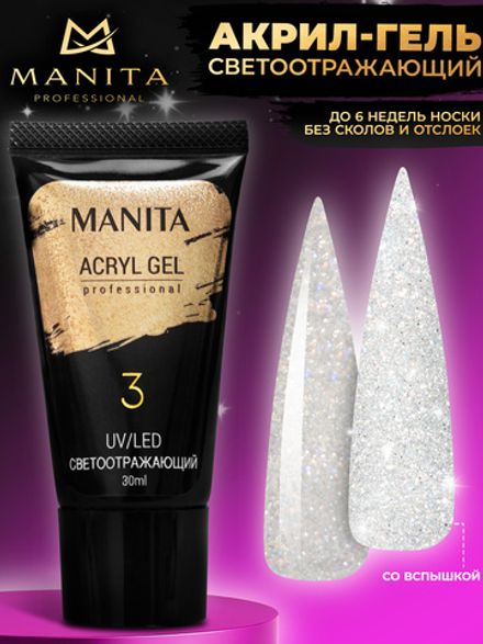 Manita Professional Reflective Acryl Gel 03 - Акригель для наращивания ногтей светоотражающий, 30мл