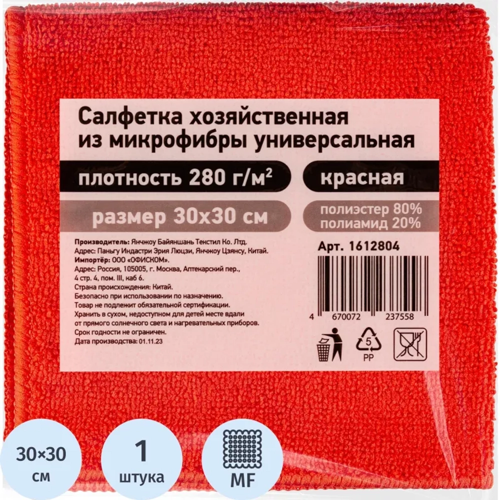 Салфетка хозяйственная микрофибра 30x30 см 280 г/кв.м красная
