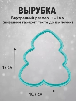 Вырубка 12 см для пряника  и трафарет Новый Год 2025 Змея