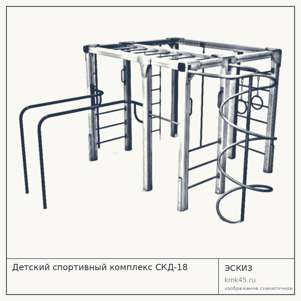 Эскиз: Детский спортивный комплекс СКД-18