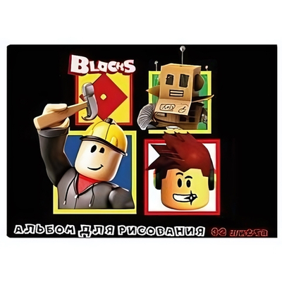 Альбом для рисования А4 32л. "Blocks" на скрепке 78390 (Центрум)