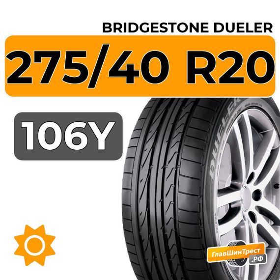 Bridgestone Dueler HP Sport 275/40 R20 106Y XL RunFlat