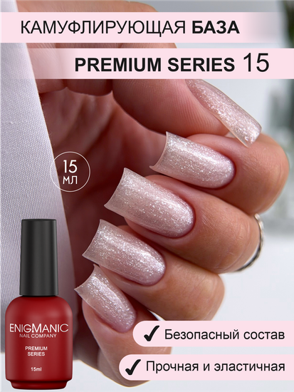 Камуфлирующая база ENIGMANIC PREMIUM series №15 15 мл.
