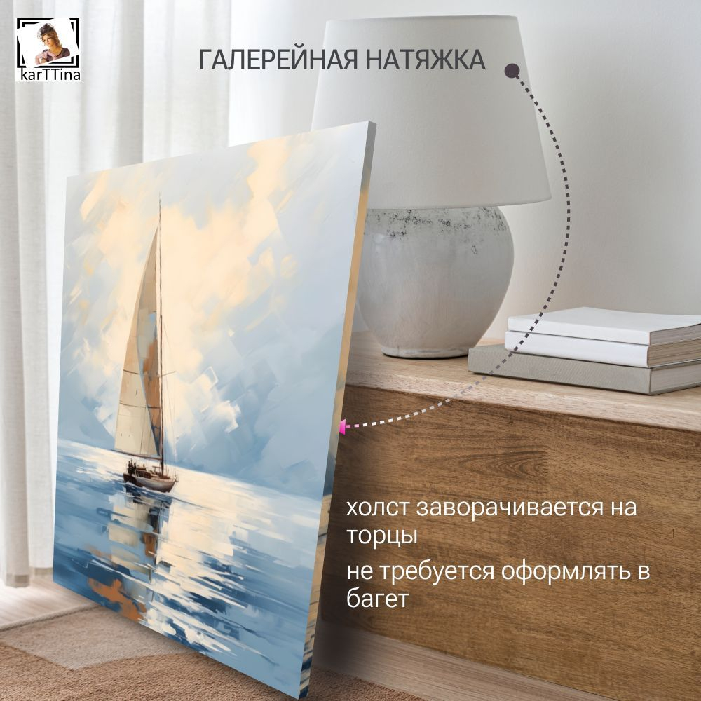 Картина "Яхта в голубом море" 40х60 1 шт.