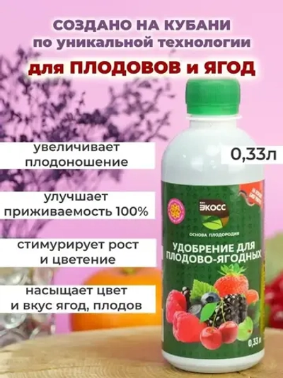 Удобрение для плодово-ягодных культур