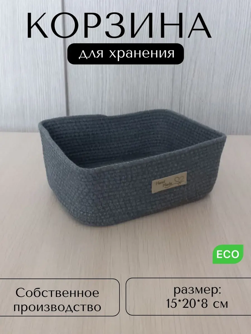 Корзина плетеная для хранения