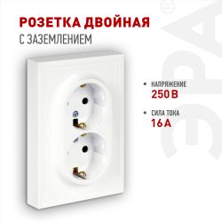 Розетка ЭРА Galaxy 15-2105-01 с заземлением двойная 2X2P+E Schuko со шторками IP20 16А-250В белый | Эра Galaxy