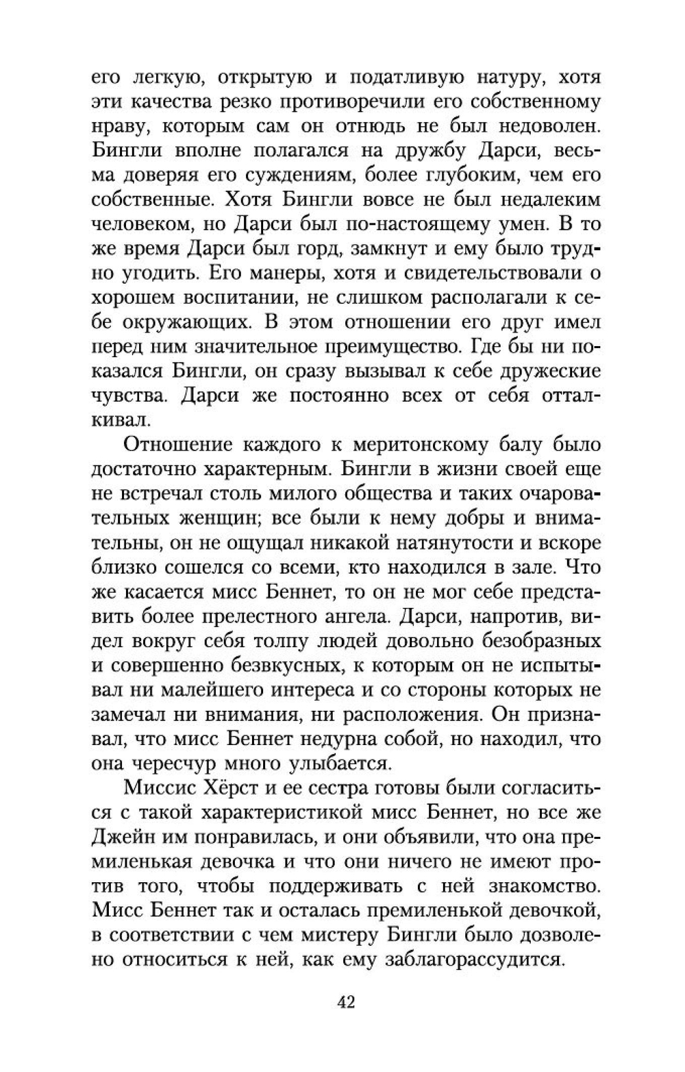 Гордость и предубеждение