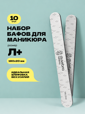 Бафы, прямые, размер Л Плюс, 10 штук