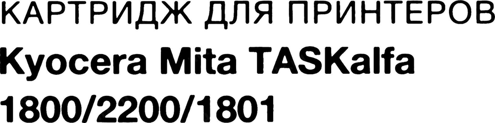 Картридж Cactus CS-TK4105 для Kyocera Mita TASKalfa 1800/1801/2200/2201