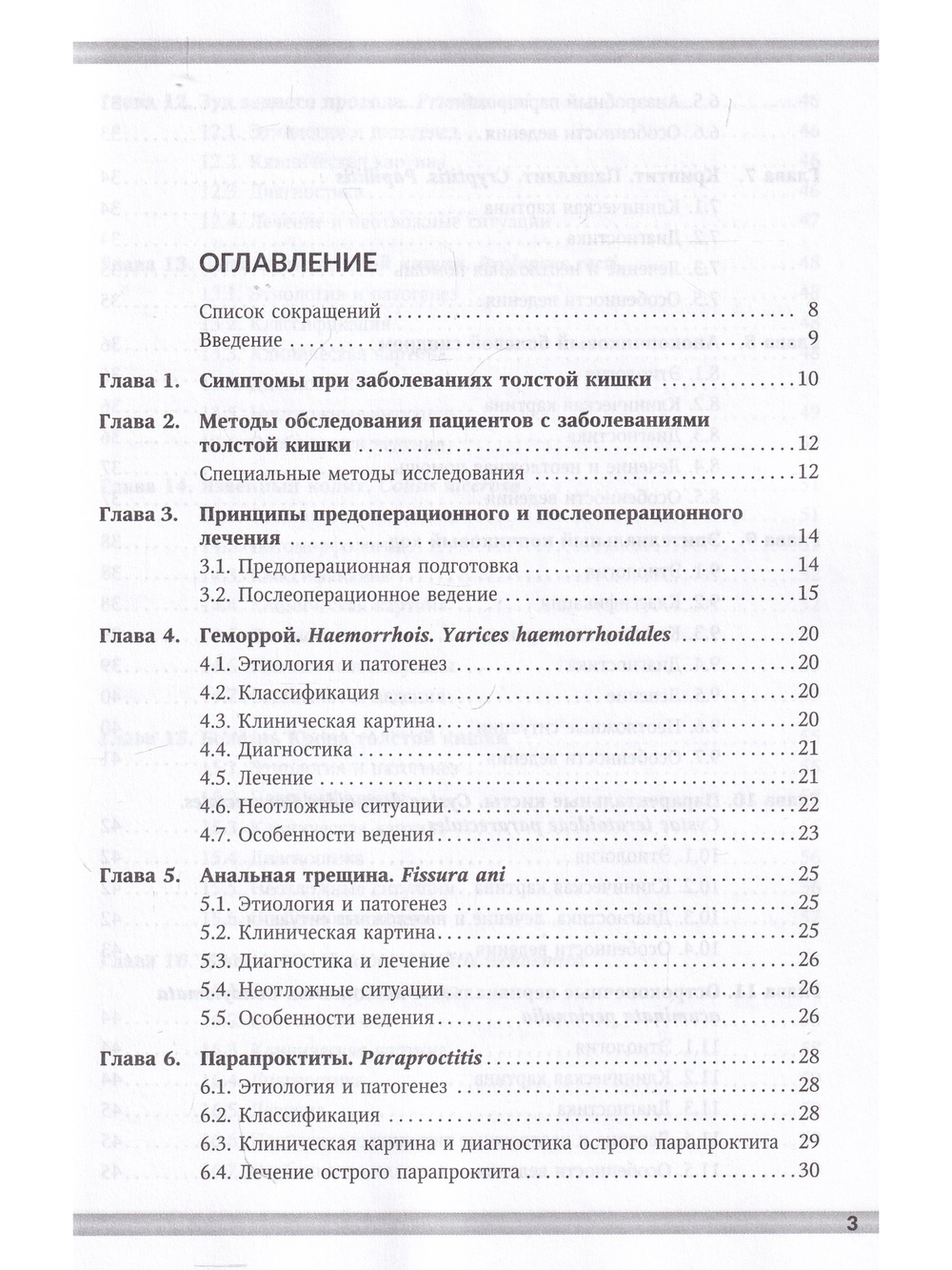 Неотложная колопроктология