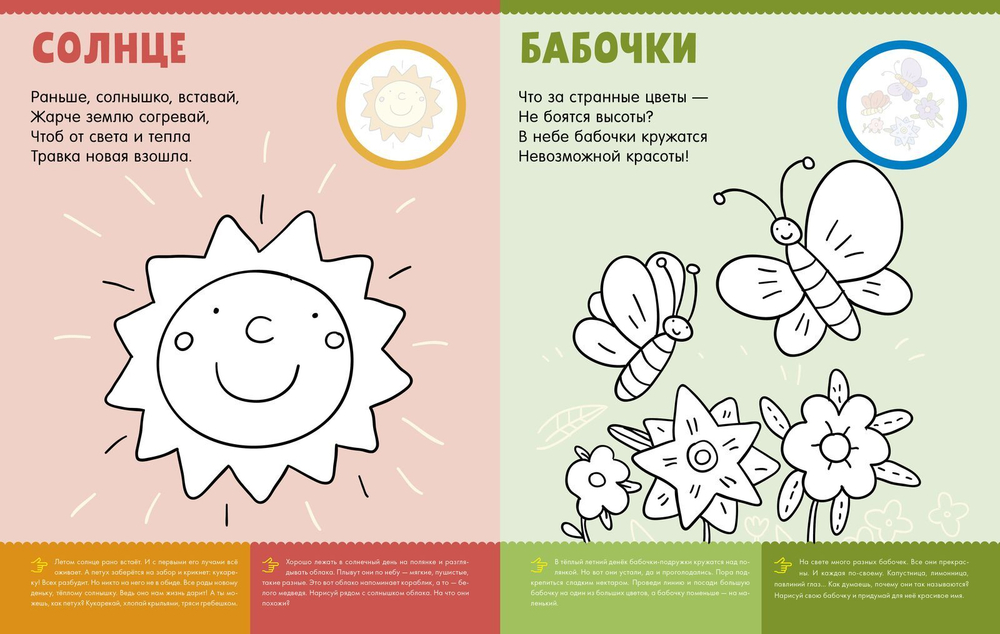 Первая раскраска с наклейками. Времена года