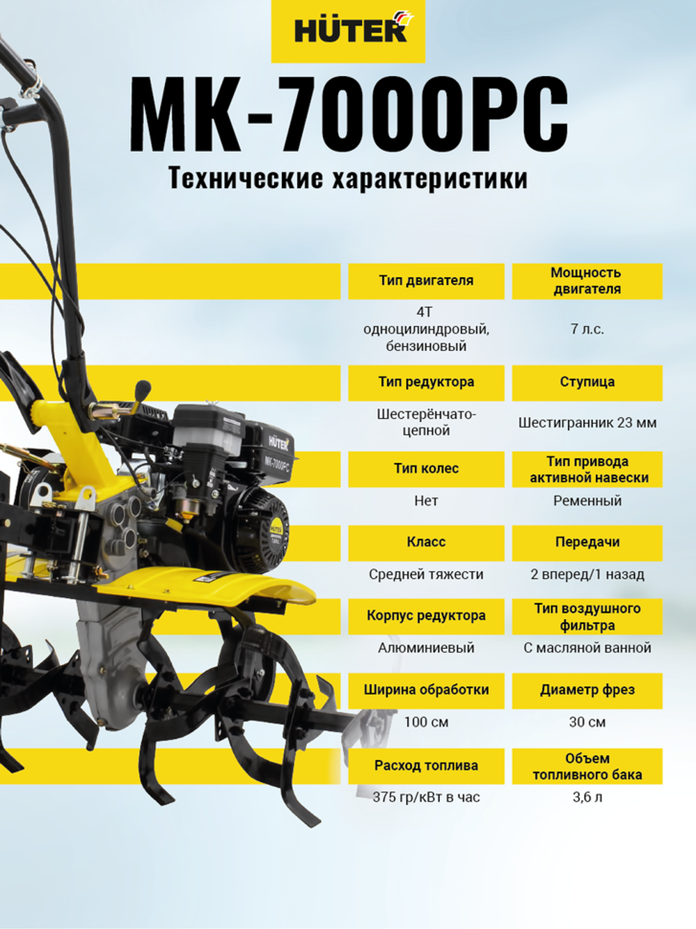 Сельскохозяйственная машина HUTER МК-7000PС без колес