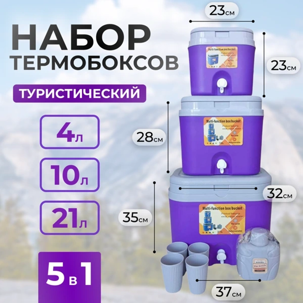 набор термобоксов фиолетовый
