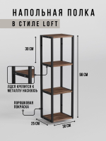 Полка напольная лофт STABILIS