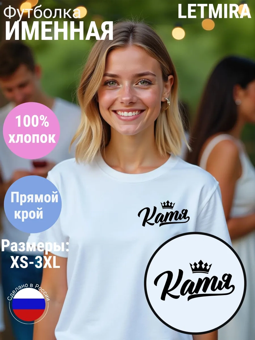 Футболка именная Катя