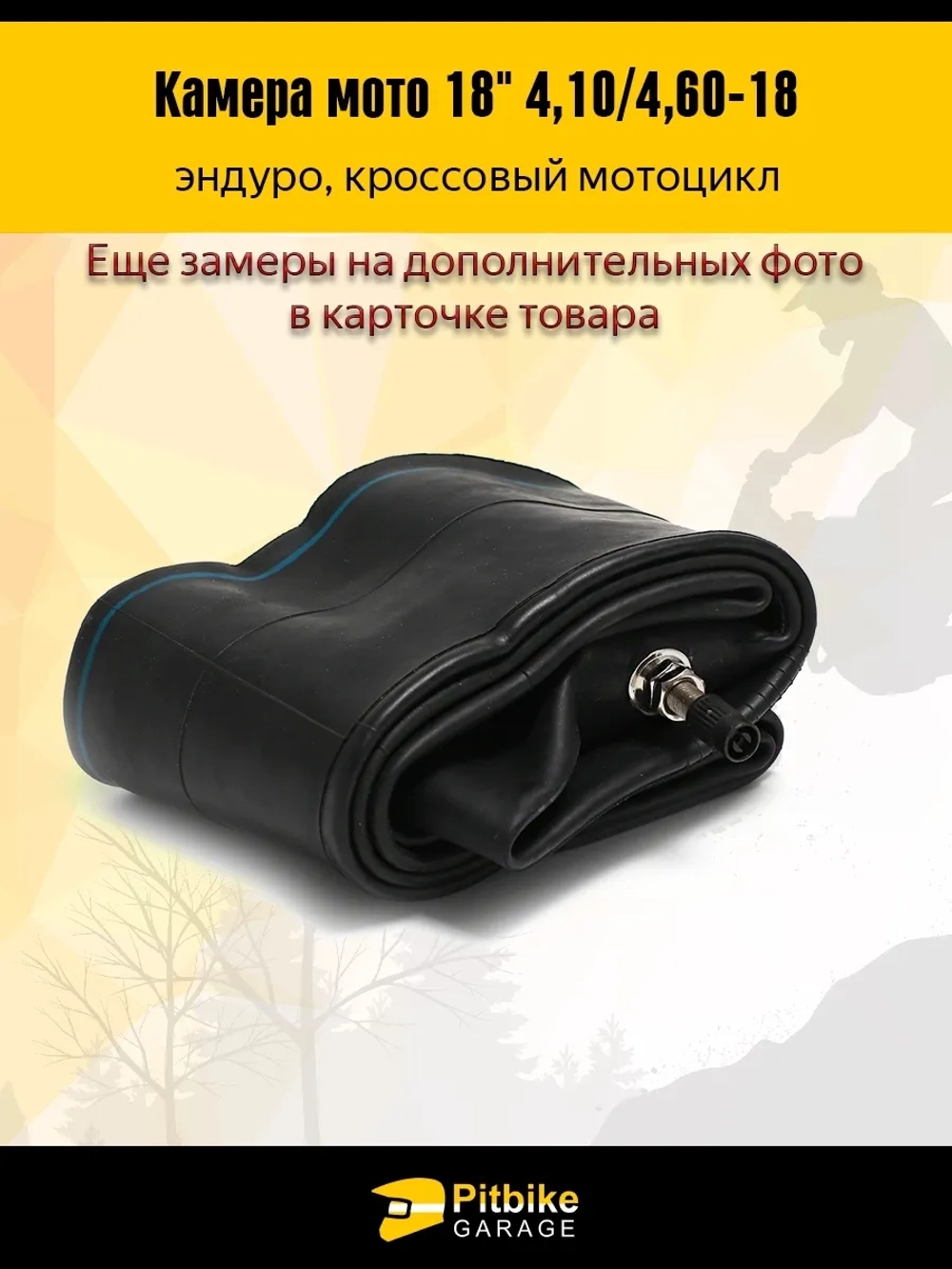 Мото камера заднего колеса R18 4.10-4.60