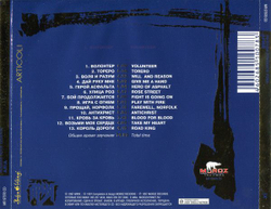 Ария — Легенды Русского Рока. Выпуск 1 (CD)