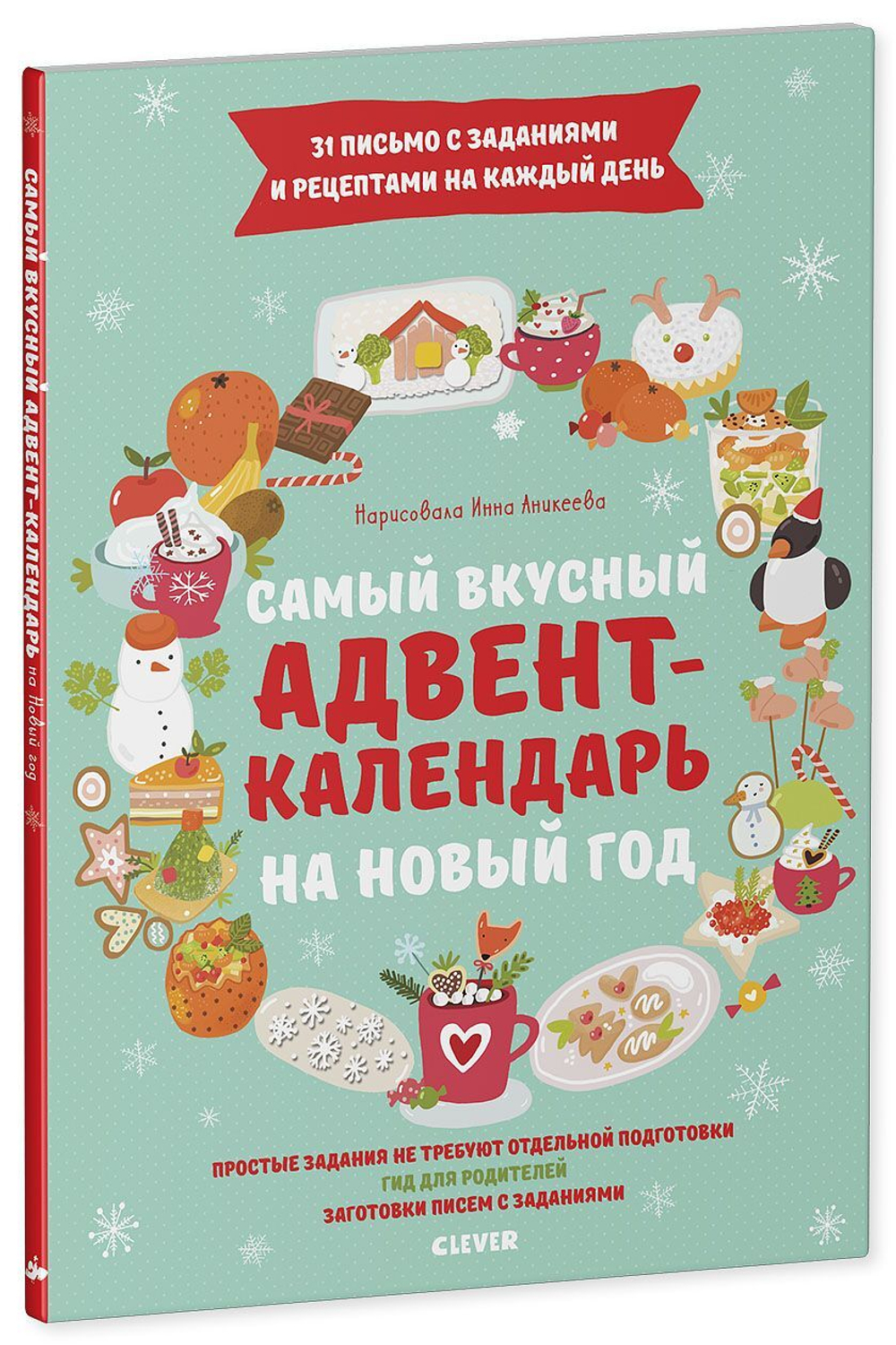 Мастерилки. Самый вкусный адвент-календарь на Новый год