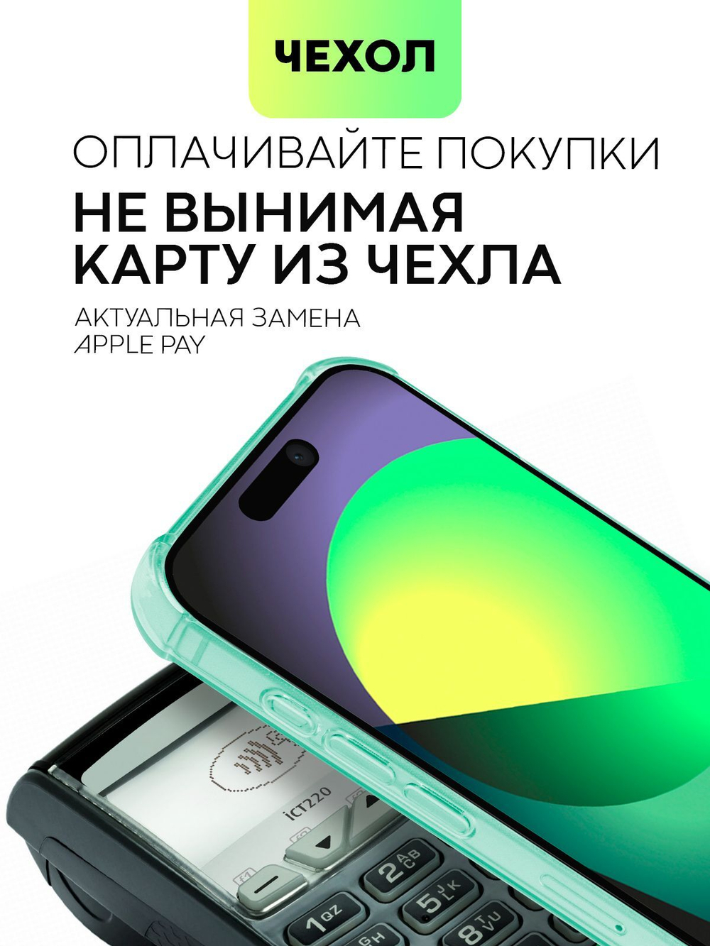 Чехол BROSCORP для Apple iPhone 15 Pro (арт.IP15PRO-HARD-TPU-POCKET-GREEN )