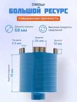 Алмазная коронка по бетону и кирпичу 68 мм для подрозетников