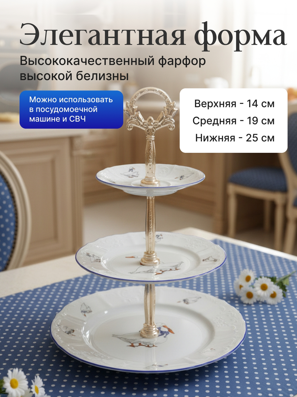 Этажерка 3-ярусная "Bernadotte" Гуси 32 см