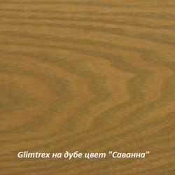 Масло Glimtrex с твердым воском цвет Саванна