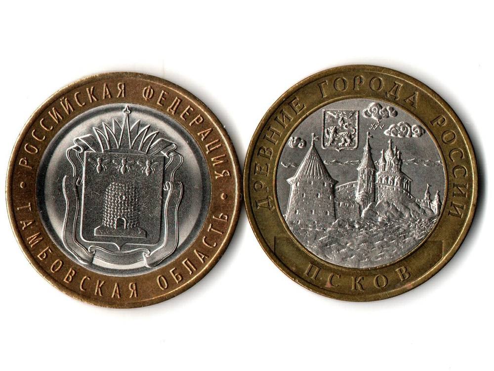 Монеты Древние города России 10 руб Псков 2003 г. Тамбовская обл. 2017 г. 2 шт.  XF