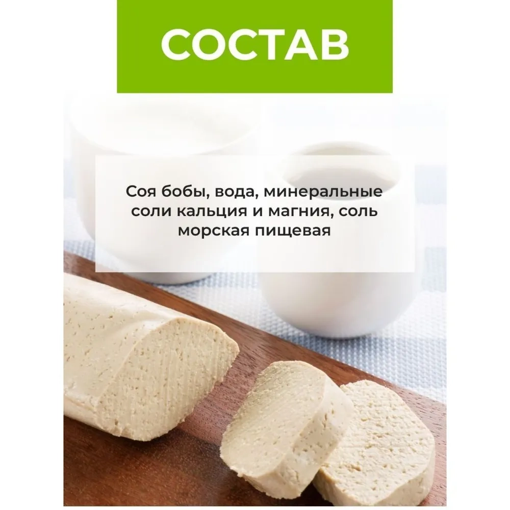 Тофу натуральный классический без добавок