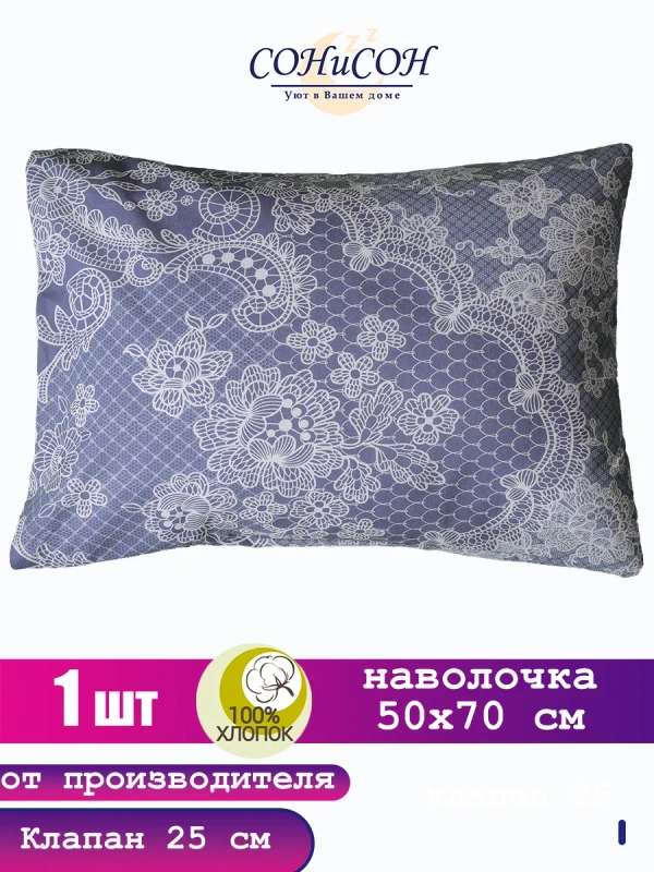 Наволочка 50х70 см 100% хлопок