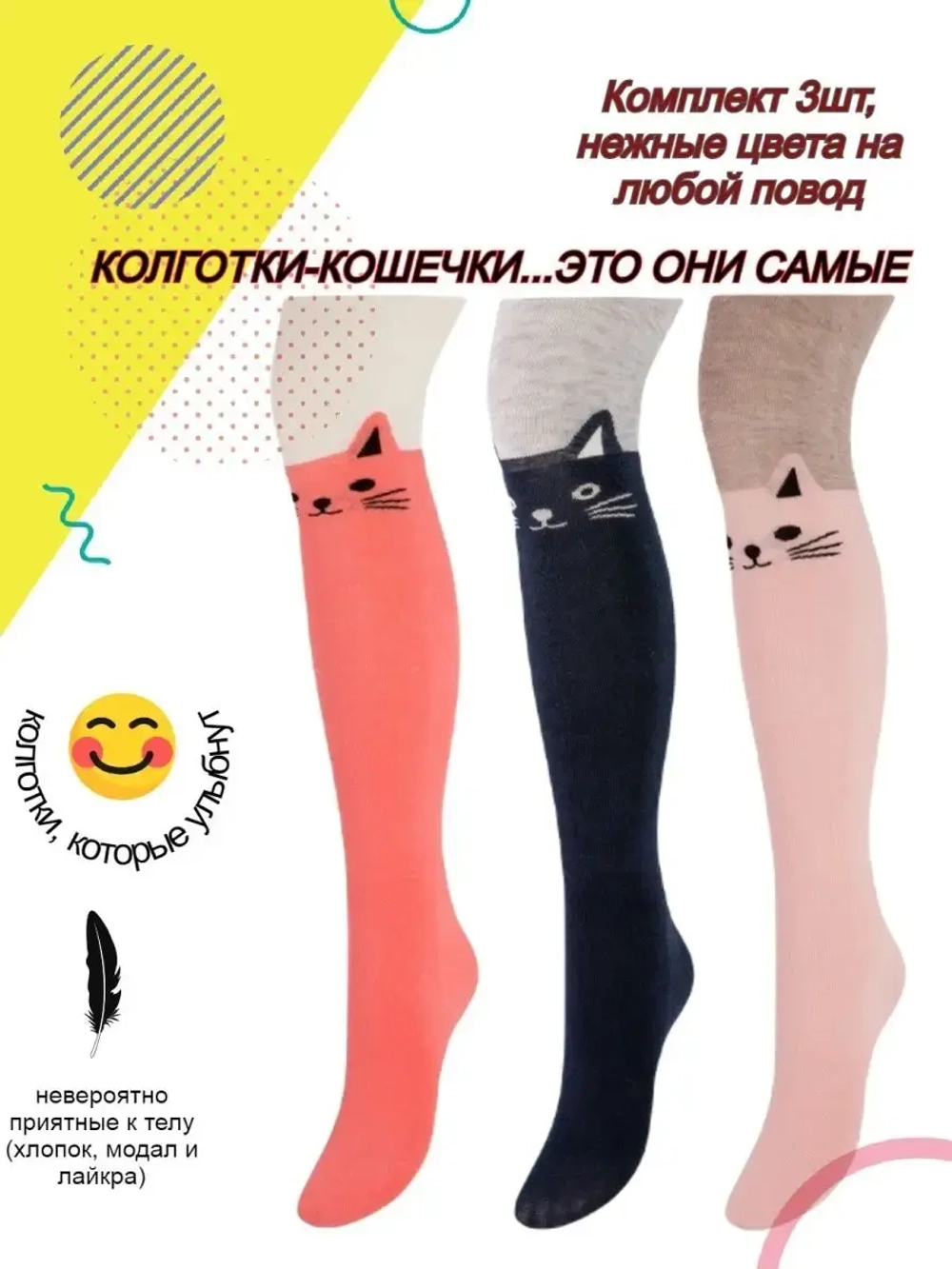 Колготки для девочки с кошкой/яркие