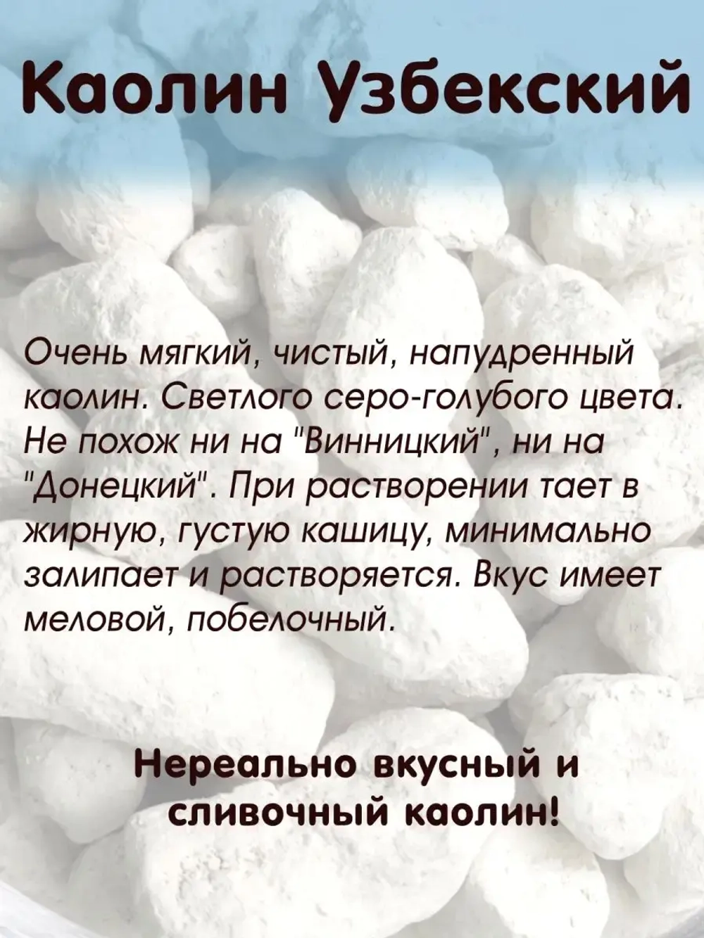 Каолин "Узбекский" 300