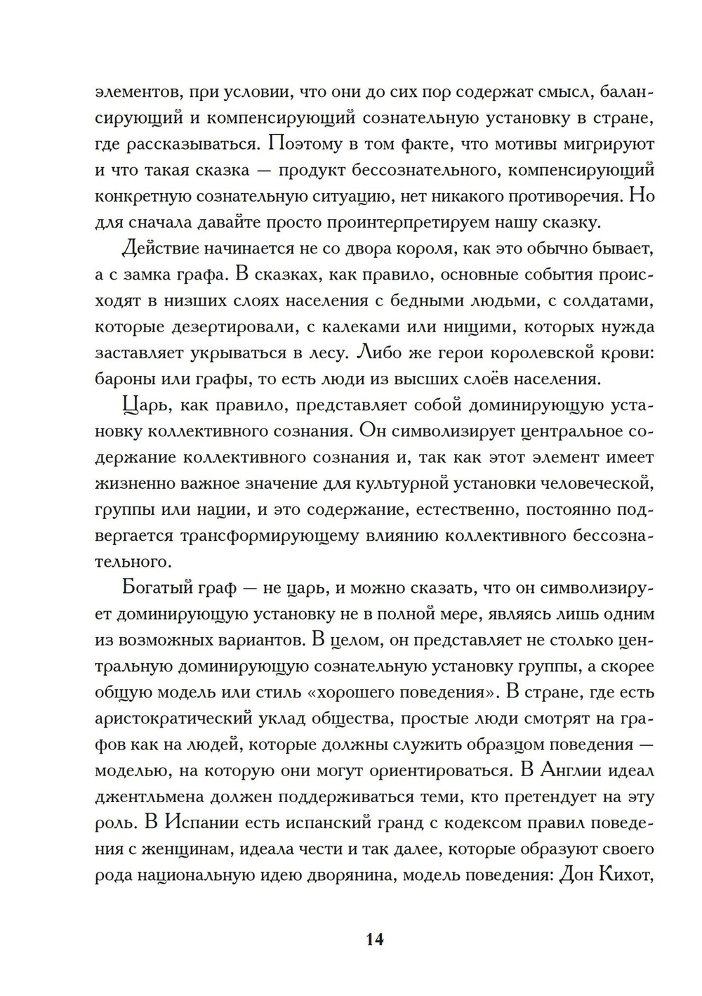 Индивидуация в волшебных сказках (PDF)