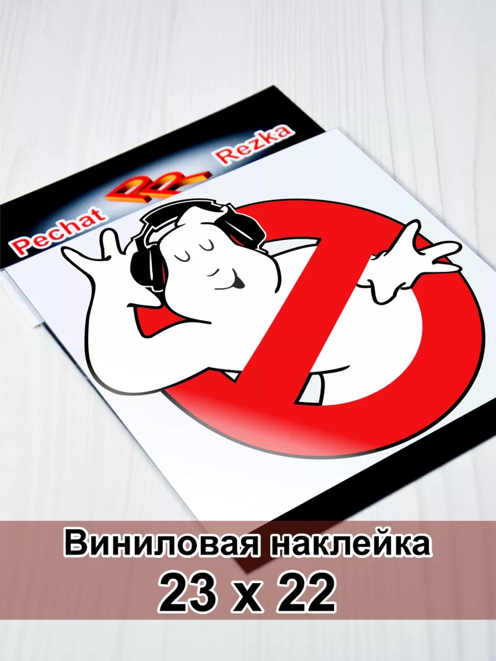 Наклейка - Знак наушники
