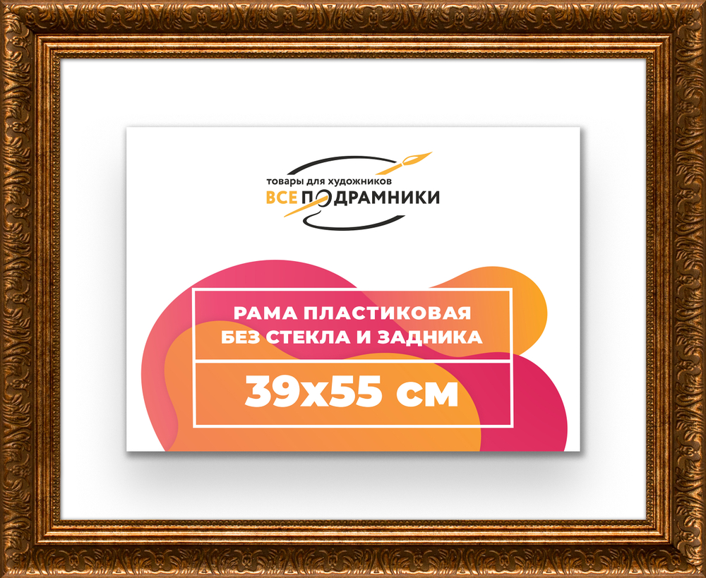 Рама 39x55 для картин и фотографий