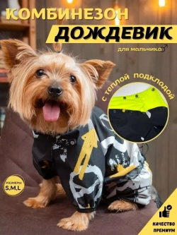 Комбинезон для мелких и средних собак