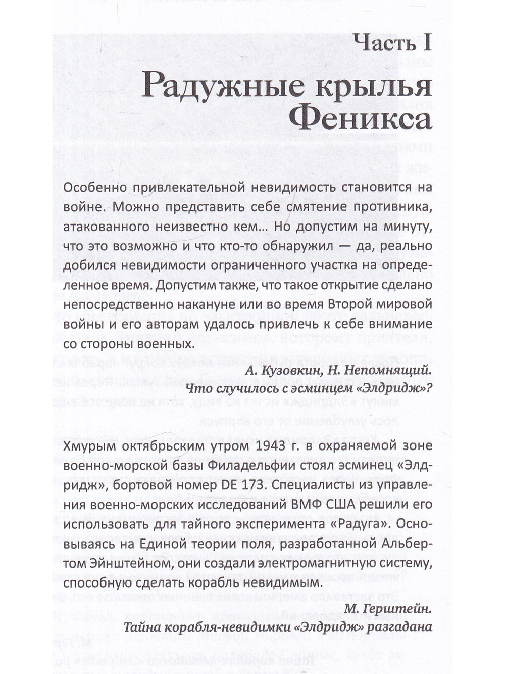 Лучи смерти