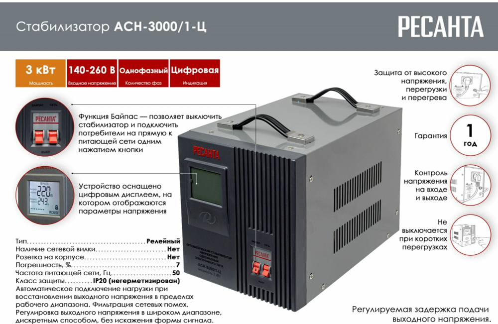 Стабилизатор напряжения Ресанта АСН-3000/1-Ц, Однофазный, 3кВт